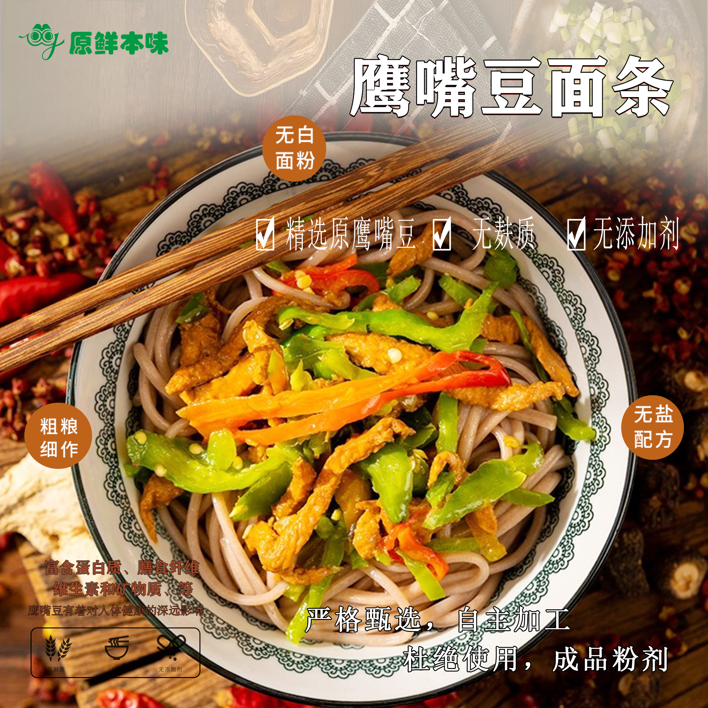 精选无麸质面条