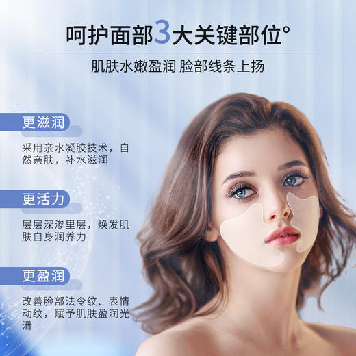 SEOMOU施逅凝水微晶法令纹贴 淡细纹八字纹川字纹额头纹眼膜 商品图1