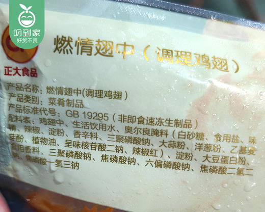 【到手2包】正大燃情翅中（奥尔良味）/1份（250g*2包）生产日期 26年3月 商品图4