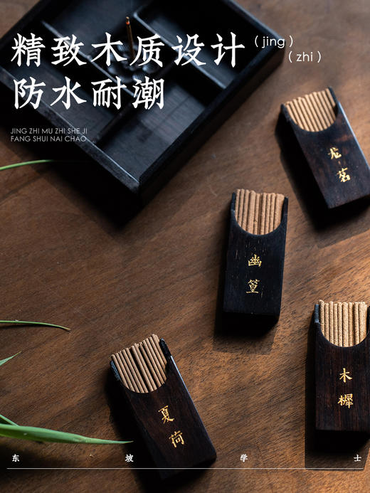 杭州西湖东坡学士四雅香盒宋韵伴手礼 商品图3