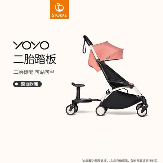 【配件集合】Stokke YOYO系列全能型轻便车婴儿推车配件集合链接 商品图5