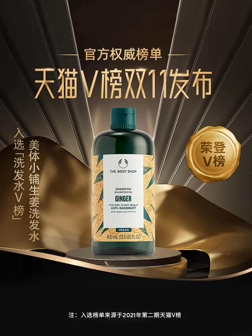 【海关保税直发】英国TheBodyShop美体小铺生姜洗发露-强韧发质控油蓬松-会员5折 商品图0