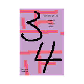 【Sendpoints】TDC年鉴 VOL.34 日本东京字体指导俱乐部