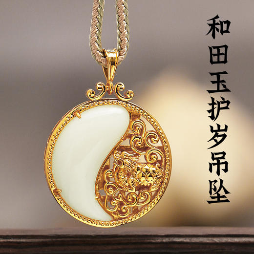 董易奇2025乙巳蛇年十二生肖属鸡护岁吊坠和田玉吊坠男女项链吉祥物 商品图3