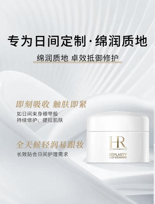 【HF】无忧购HR/赫莲娜白绷带活颜修护白霜 滋养保湿淡纹 5ml（截单后3-5天发货) 商品图1