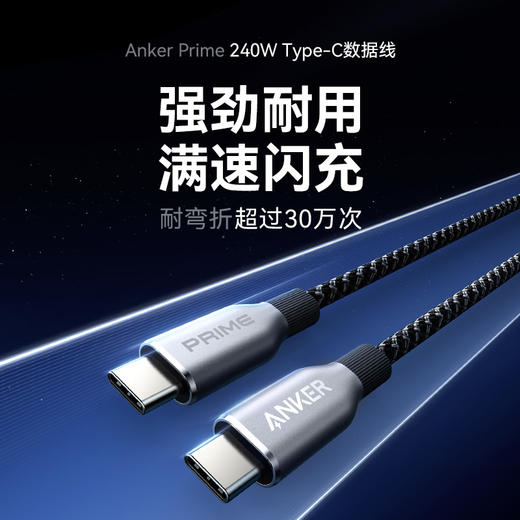 【热销】Anker安克 Prime系列 240W双Type-C适用于苹果17/安卓/Macbook苹果PD快充编织线耐磨环保线 A88E2 商品图1