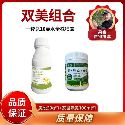 【买就送疏果剪】双美组合    美悦+沃美     安全拉花/防冻/促生长/缓解药害 商品图1