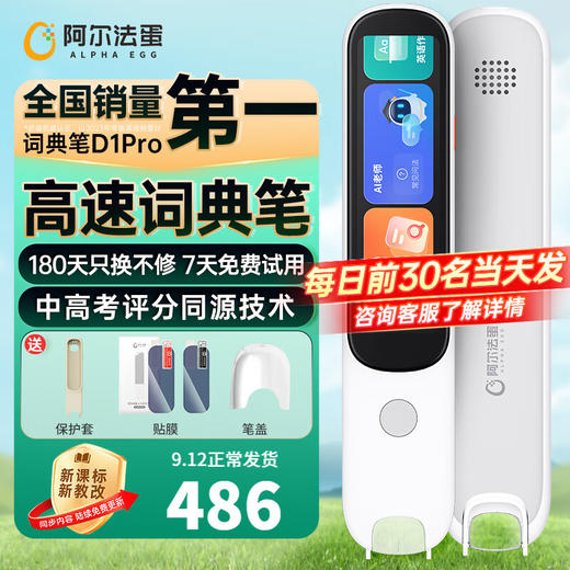 阿尔法蛋 AI词典笔D1Pro 商品图0