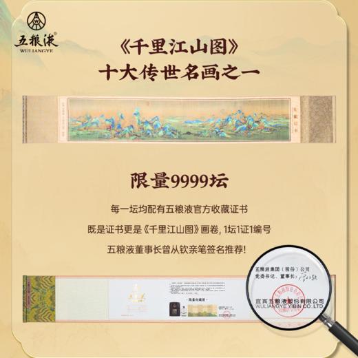 一价到底 【五粮液千里江山】限量珍稀佳酿 52°浓香型白酒 商品图2
