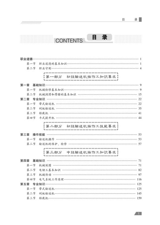输送机操作工（初级、中级、高级）（第3版） 商品图1