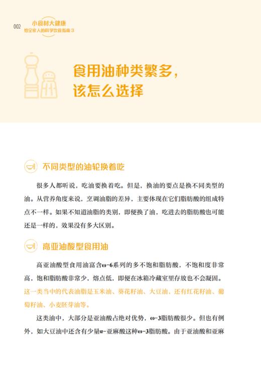 《小食材大健康：给全家人的科学饮食指南》（全3册） 商品图11