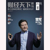 《财经天下》2024年17期 雷军 终于送了 一口气 商品缩略图0
