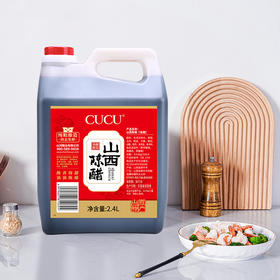 【山西非遗老陈醋】| 元和优选 山西和顺纯粮酿造非遗工艺老陈醋2.4L 非遗酿醋技艺 纯粮酿造 酸香柔和