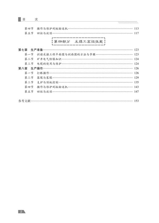 采煤工（初级、中级、高级）（第3版） 商品图2
