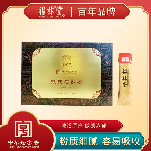 【杨芊一】福林堂铁皮石斛粉15g/盒 商品图0