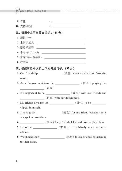 英语同步默写本（沪教版）七年级上册【全国新教材配套教辅】 商品图5