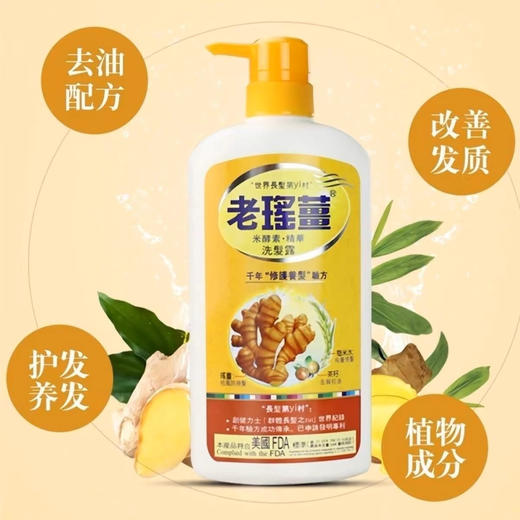 【海关保税直发】香港老瑶姜洗发水-何首乌艾草控油-万宁生姜防脱生发露-会员5折 商品图1