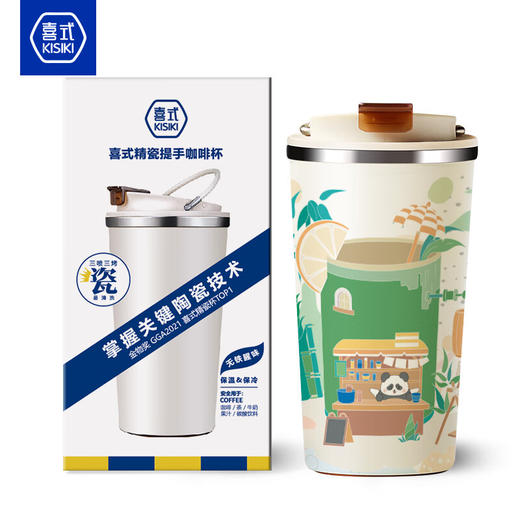 【925特惠】【家居】喜式 陶瓷内胆手提咖啡杯 400ml 商品图1