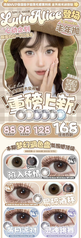 Lulu Alice 半年抛 浪漫千金美学风；活动88/2副；108/3副；138/4副；送伴侣盒
