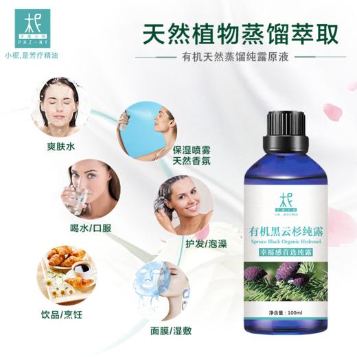 【预售】有机黑云杉纯露 2025当季新露 海外进口新鲜纯露 原产地直供 商品图5