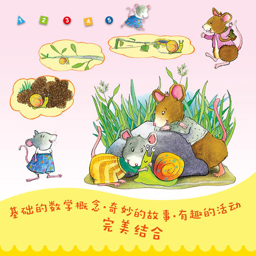 《鼠小弟爱数学》（共10册）孩子的数学启蒙起点绘本！数学知识、精彩故事、趣味游戏巧妙结合（3-5岁） 商品图1
