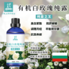 【预售】有机白玫瑰纯露 2025当季新露 海外进口新鲜纯露 保加利亚原产地直供 商品缩略图1