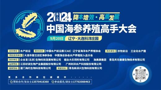 【门票】2024第二届中国海参养殖高手大会 商品图1