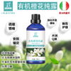 【预售】意大利橙花纯露 2025当季新露 海外进口新鲜纯露 原产地直供 商品缩略图1