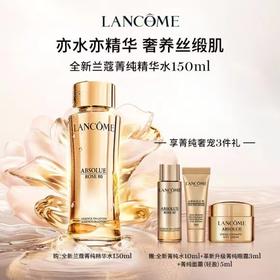 兰蔻菁纯精华水礼盒 全新兰蔻菁纯精华水150ml
