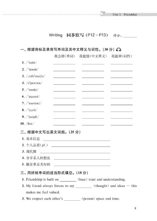 英语同步默写本（沪教版）七年级上册【全国新教材配套教辅】 商品图8