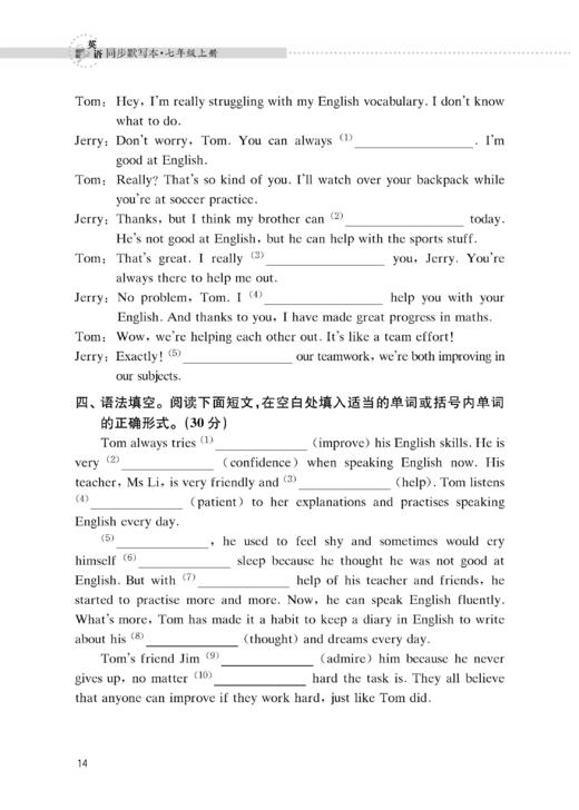 英语同步默写本（沪教版）七年级上册【全国新教材配套教辅】 商品图13
