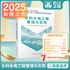 （现货）2025 年版全国二级建造师教材（任选） 商品缩略图8