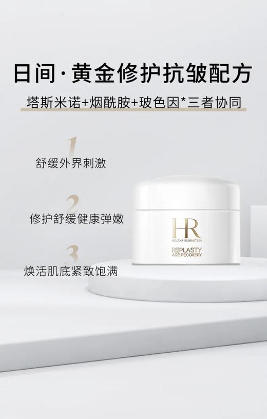 【HF】无忧购HR/赫莲娜白绷带活颜修护白霜 滋养保湿淡纹 5ml（截单后3-5天发货) 商品图2