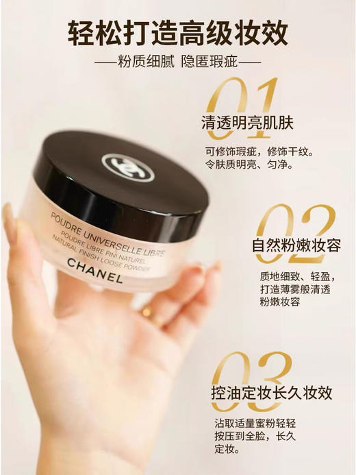【海关保税直发】体验装-香奈儿轻盈控油蜜粉散粉小样7g-会员5折 商品图3