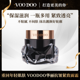 【泰国进口】VOODOO蛇毒紧致面霜去黄暗黄提亮肤色补水保湿润肤霜敏肌可用 30g/瓶