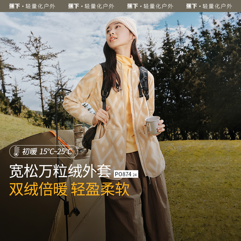 【蕉下精选】蕉下宽松万粒绒外套女PO87424 初秋新款防风百搭通勤抗静电薄外套