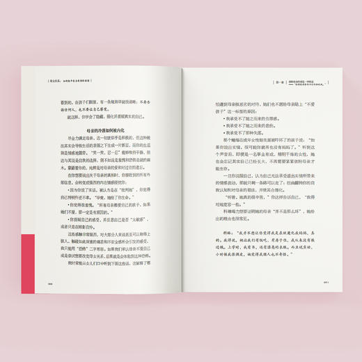 《母女关系：如何抚平来自母亲的创伤》 商品图5
