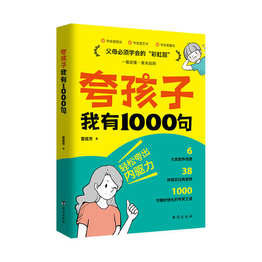 夸孩子我有1000句 商品图2