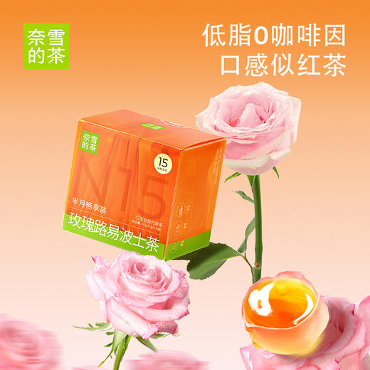 奈雪的茶 半月畅享系列 茉莉初雪 栀子绿茶 玫瑰路易波士茶 半月享茶15袋/盒 商品图3