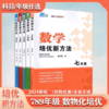 初中数学物理化学培优新方法七八年级九奥数中学黄东坡 商品缩略图0