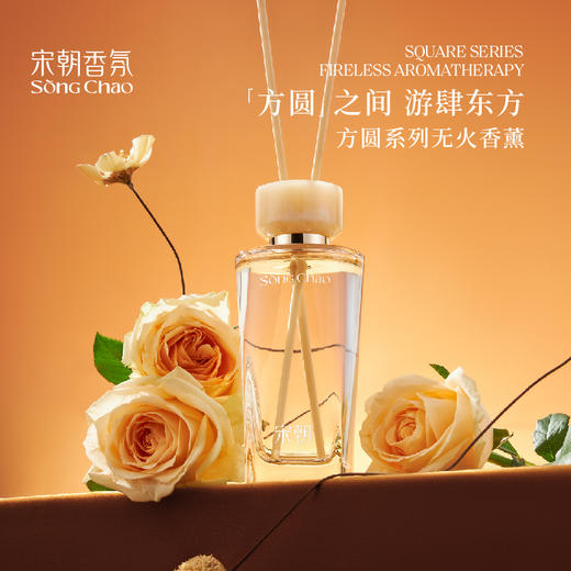 宋朝·方圆系列无火香薰  | 方圆之间，游肆东方~  ✅ 媲美千元级香水香，24小时沉浸式香气体验 商品图1