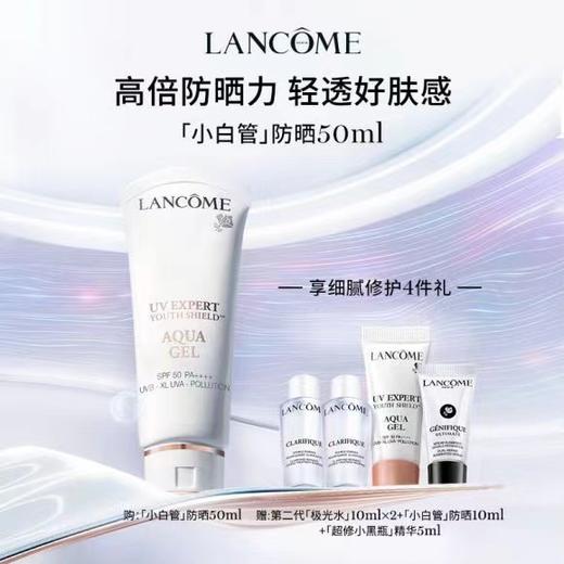 兰蔻防晒礼盒 「小白管」防晒50ml 商品图0