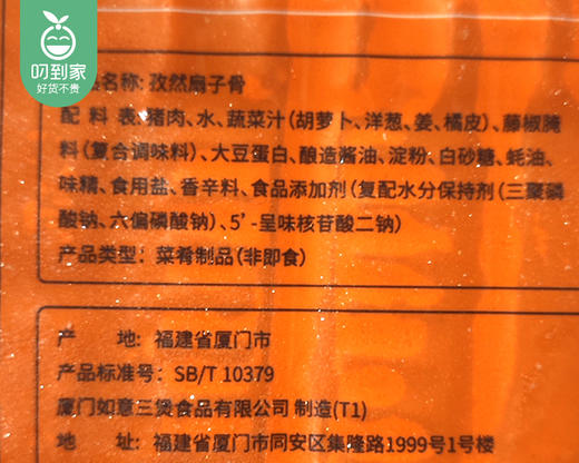 【预售-4月8日配送】如意三宝孜然扇子骨/1包（450g） 商品图5