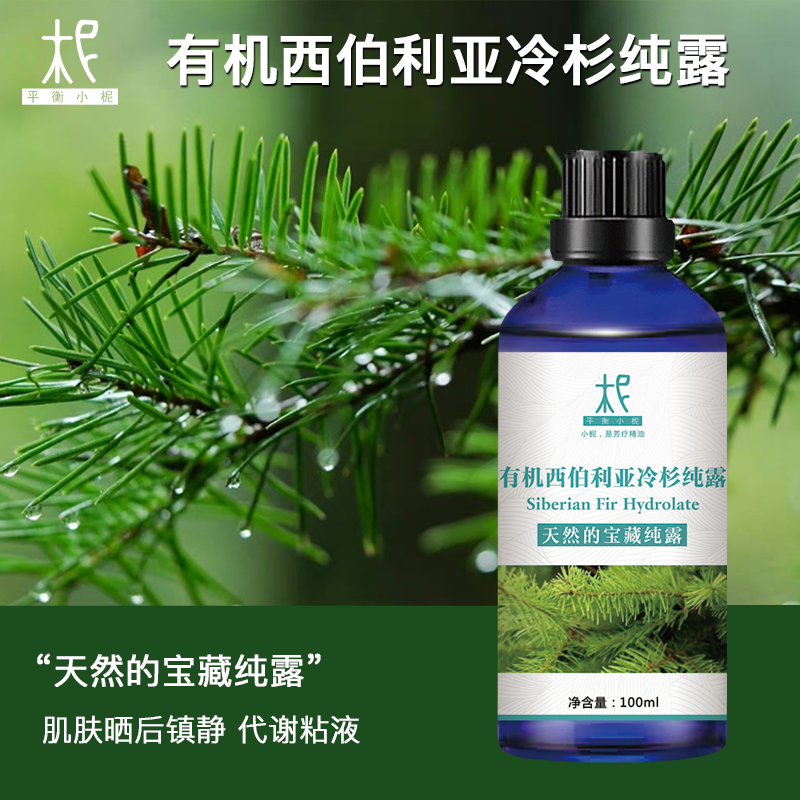 【预售】西伯利亚冷杉纯露 2025当季新露 海外进口新鲜纯露 原产地直供