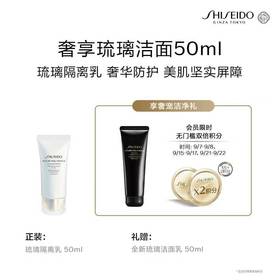 资生堂时光琉璃御藏臻采防晒隔离乳50ml