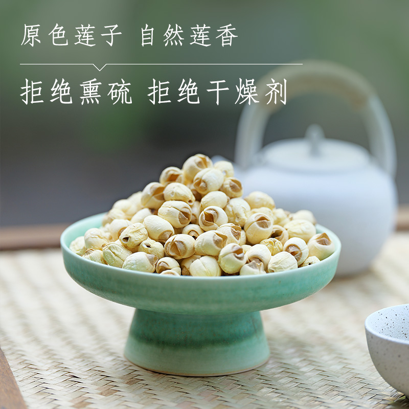 山泉水灌溉去芯莲子