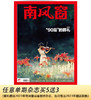 南风窗2024年第19期：“90后”的葬礼 商品缩略图0