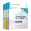 （任选）精品工程施工工艺操作口袋书系列 商品缩略图0
