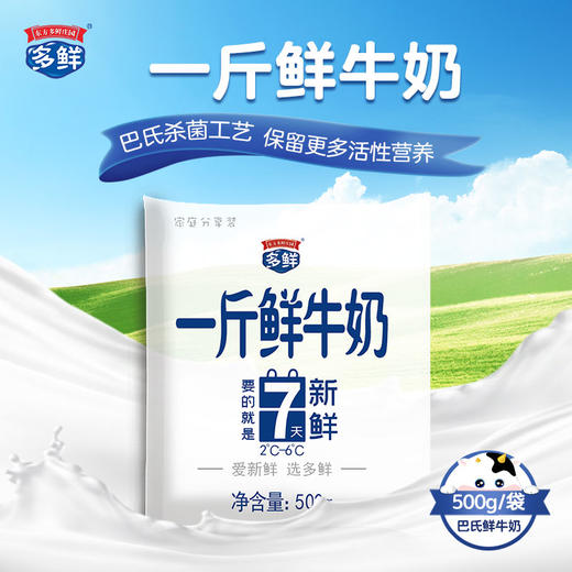 一斤鲜牛奶（月套餐，每日配送）-西安 商品图0