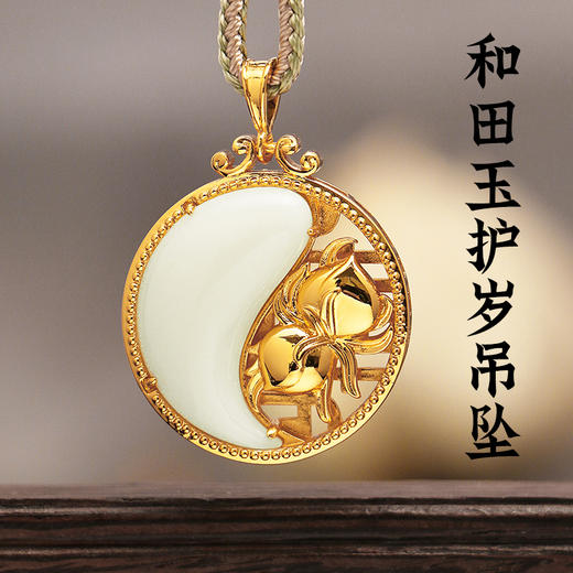 董易奇2025乙巳蛇年十二生肖属羊护岁吊坠和田玉吊坠男女项链吉祥物 商品图3